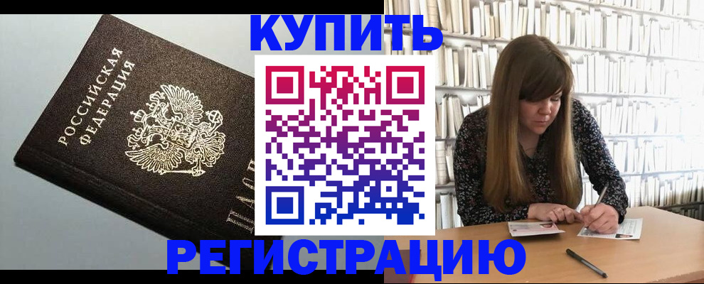 прописка регистрация в Алдане